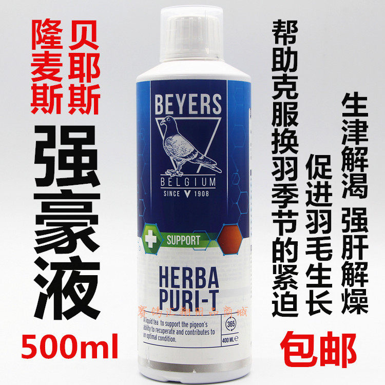 隆麦斯贝耶斯鸽药强豪液400ml赛鸽信鸽子用品夏季营养绿色精鸽药