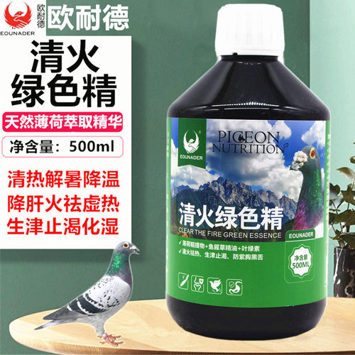 绿色精信赛鸽子用保健欧耐德鸽药