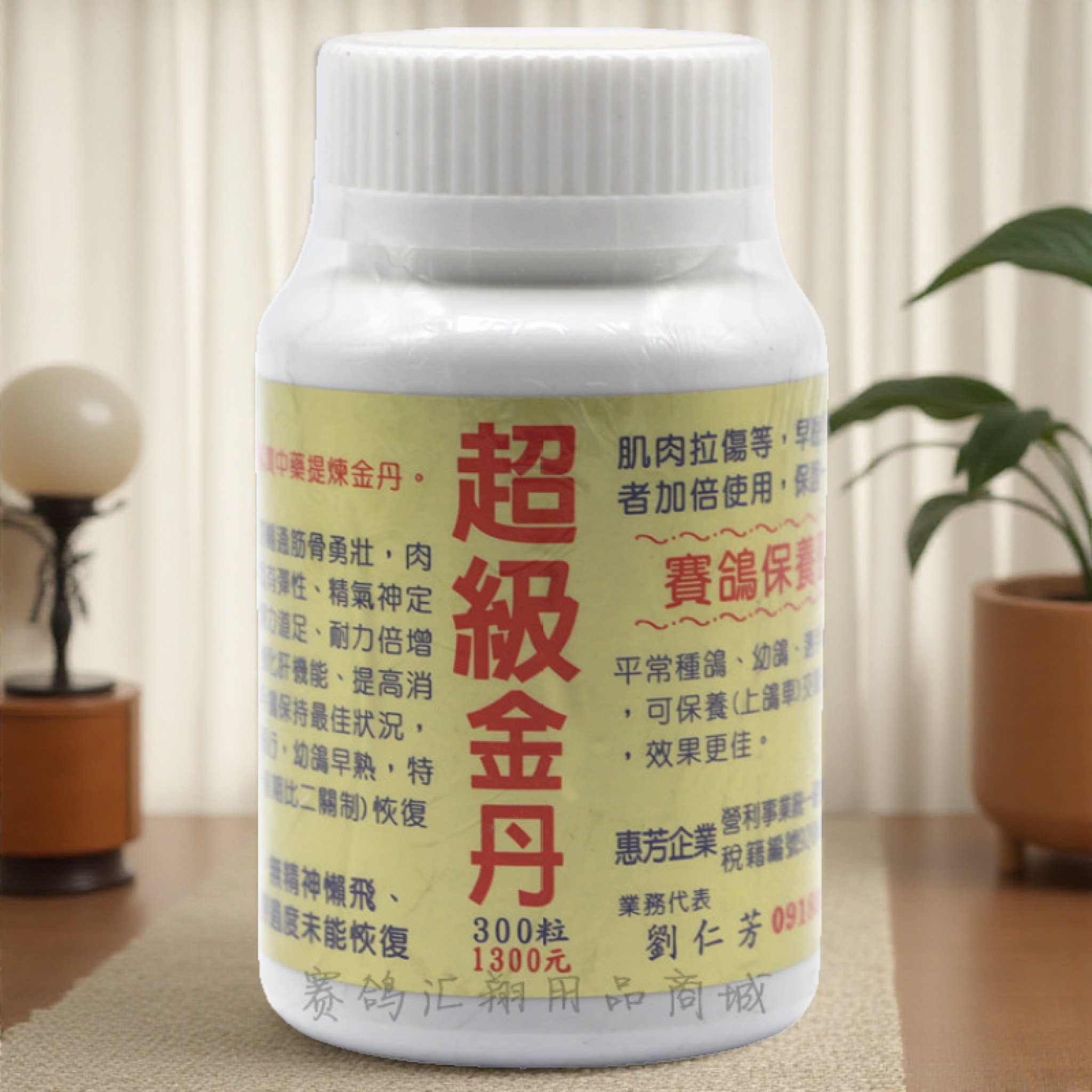 刘仁芳速霸金丹小粒约300粒/比赛操练肌肉拉伤恢复体能