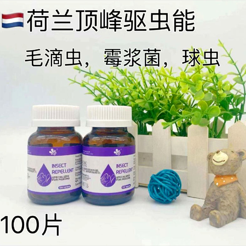 顶峰鸽子药驱虫能三合一
