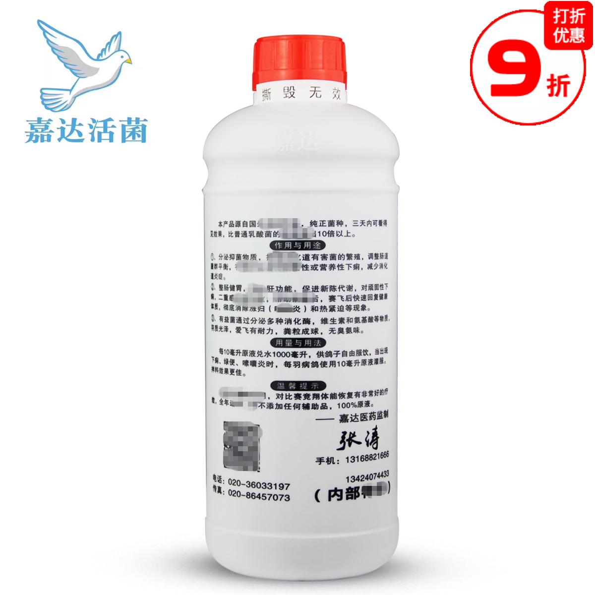 嘉達活菌大白瓶子1200毫升賽鴿