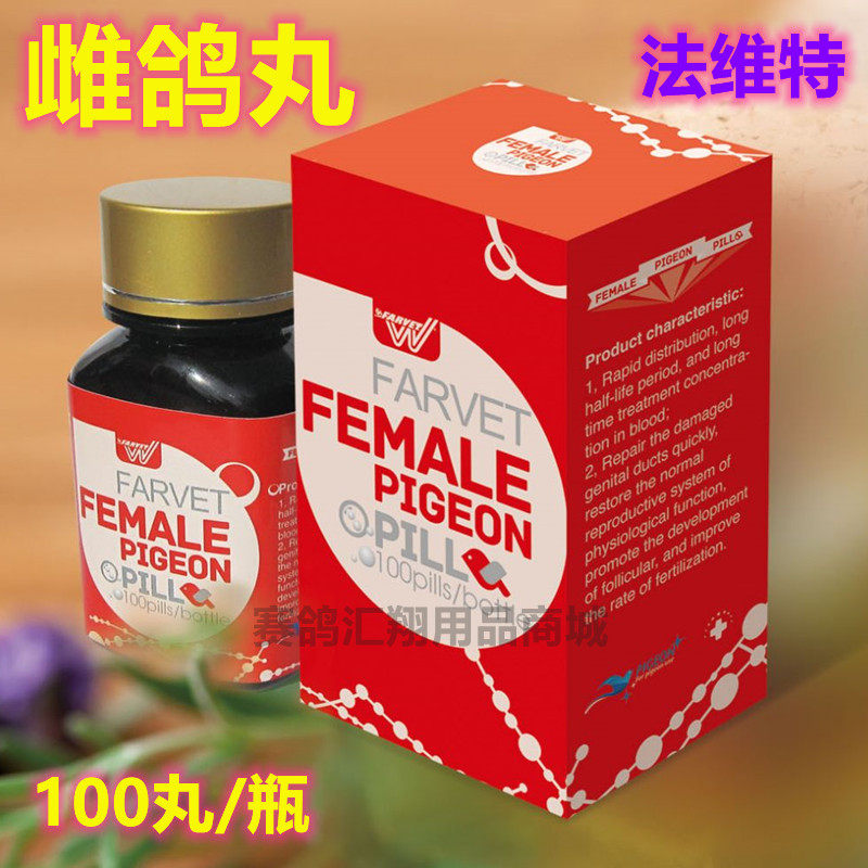 【丸】100粒鸽子专用种鸽鸽药