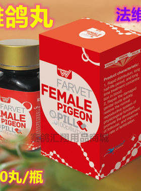 【丸】100粒鸽子专用种鸽鸽药