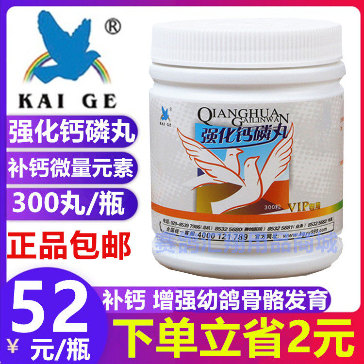 凯鸽鸽药强化钙磷丸300粒种幼赛鸽信鸽子营养钙磷速补凯鸽磷钙丸