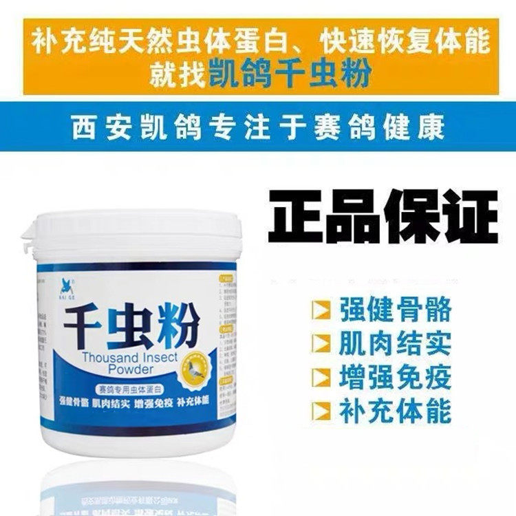 鸽药鸽子药信鸽药品赛鸽保健品凯鸽千虫粉250g强限时打折满就送