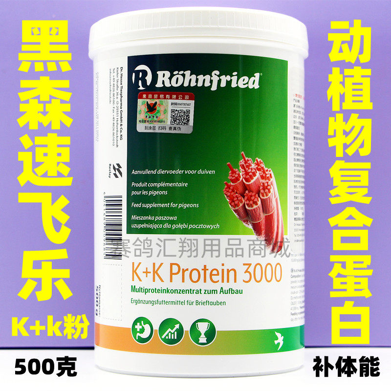 黑森鸽药速飞乐k+k粉粉500克信赛鸽子高蛋白隆飞尔k+k3000粉大全