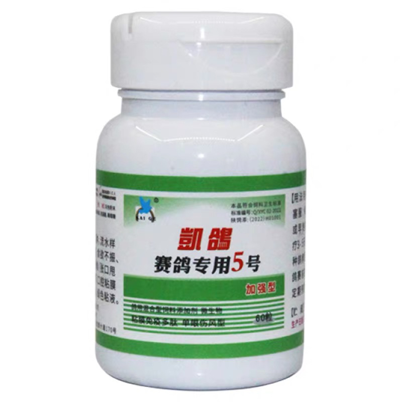 西安凯鸽5号衣原净支原体呼吸道单眼伤风流泪信鸽子凯鸽五号60粒