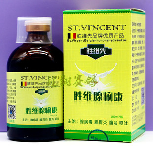 胜维先腺痢康100ml/新城疫腺病毒细菌混合感染胜维腺痢康鸽子药