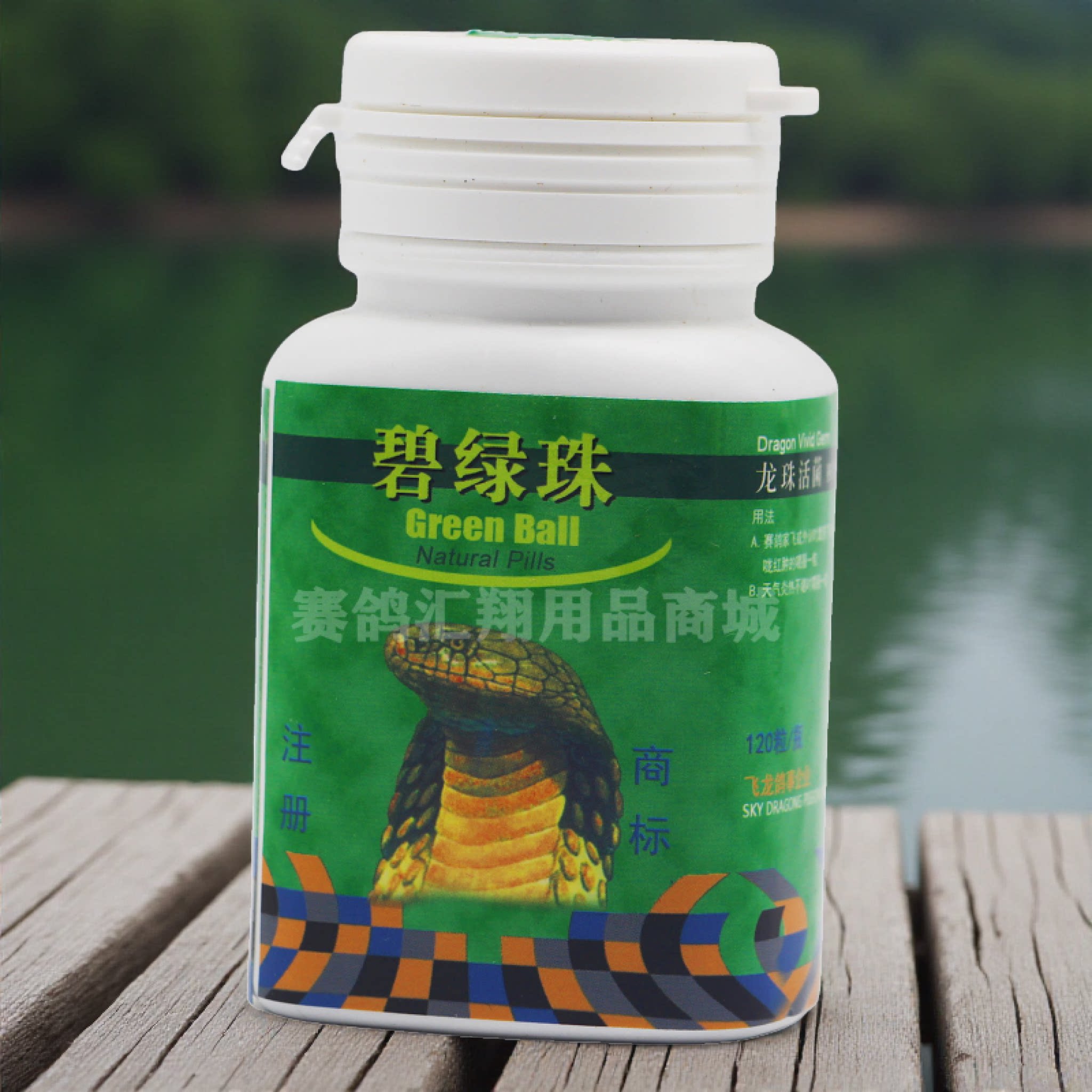 台湾飞龙【飞龙碧绿珠】小瓶约120丸/赛鸽保健品大全