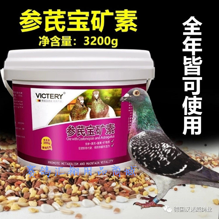 汉诺威鸽药大全参芪宝矿素3200g赛信鸽幼鸽保健砂营养调理鸽子药