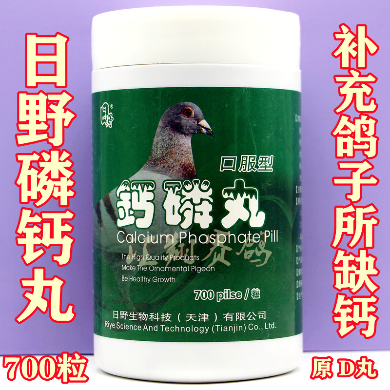 天津磷钙d丸用品补钙营养素鸽药
