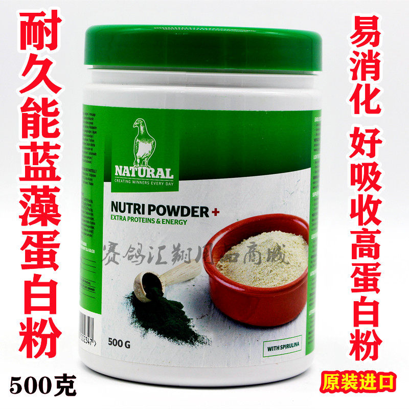 耐久能鸽药蓝藻高蛋白粉500克(原版简装)赛鸽补体能进口蛋白粉