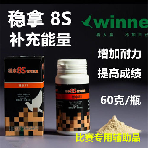 稳拿8S信赛鸽比赛专用能量补充60克耐力高飞粉