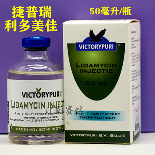 捷普瑞鸽子【利多美佳】呼吸道/嗉囊炎微浆菌伤寒/捷普瑞利多美佳