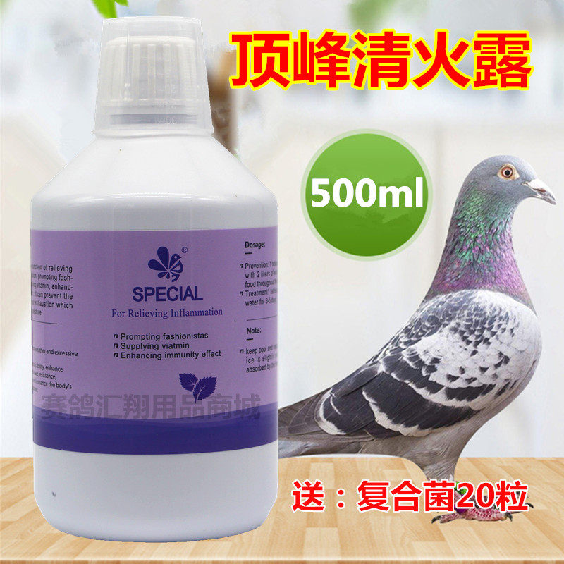 荷兰顶峰鸽药清火露500ml赛鸽保健品去火祛暑夏季清热下火绿色精