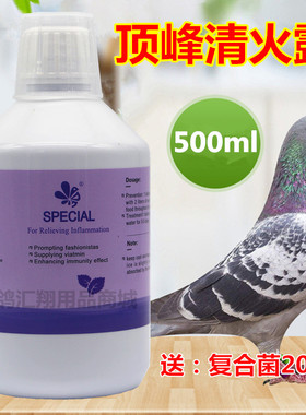 荷兰顶峰鸽药清火露500ml赛鸽保健品去火祛暑夏季清热下火绿色精