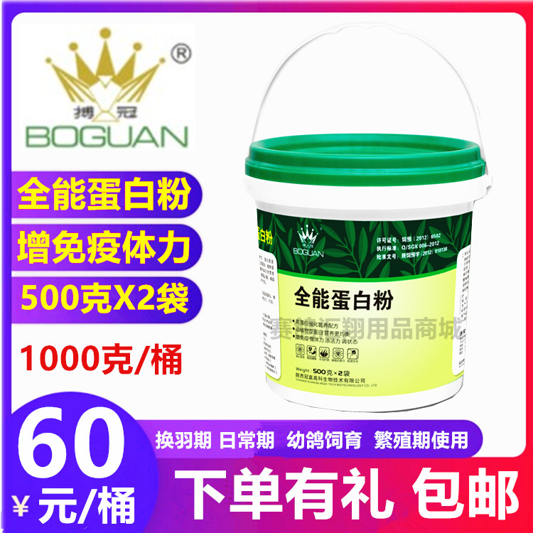 搏冠鸽药全能蛋白粉1000克鸽子药动植物双蛋白营养保健赛鸽蛋白粉