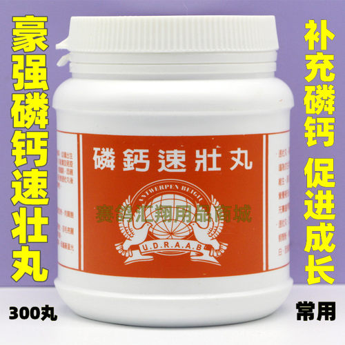 台湾豪强鸽药保健砂鸽子药品磷钙丸台湾豪强磷钙速壮丸（300粒）