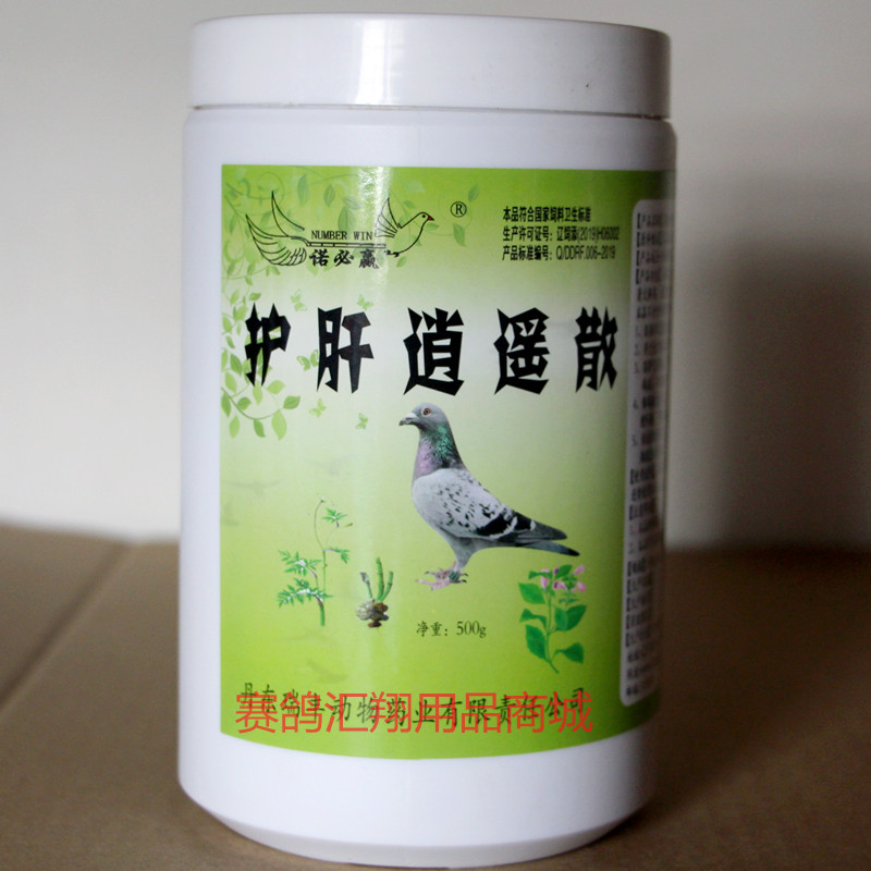 鴿子藥賽鴿諾必贏護肝包郵鴿藥