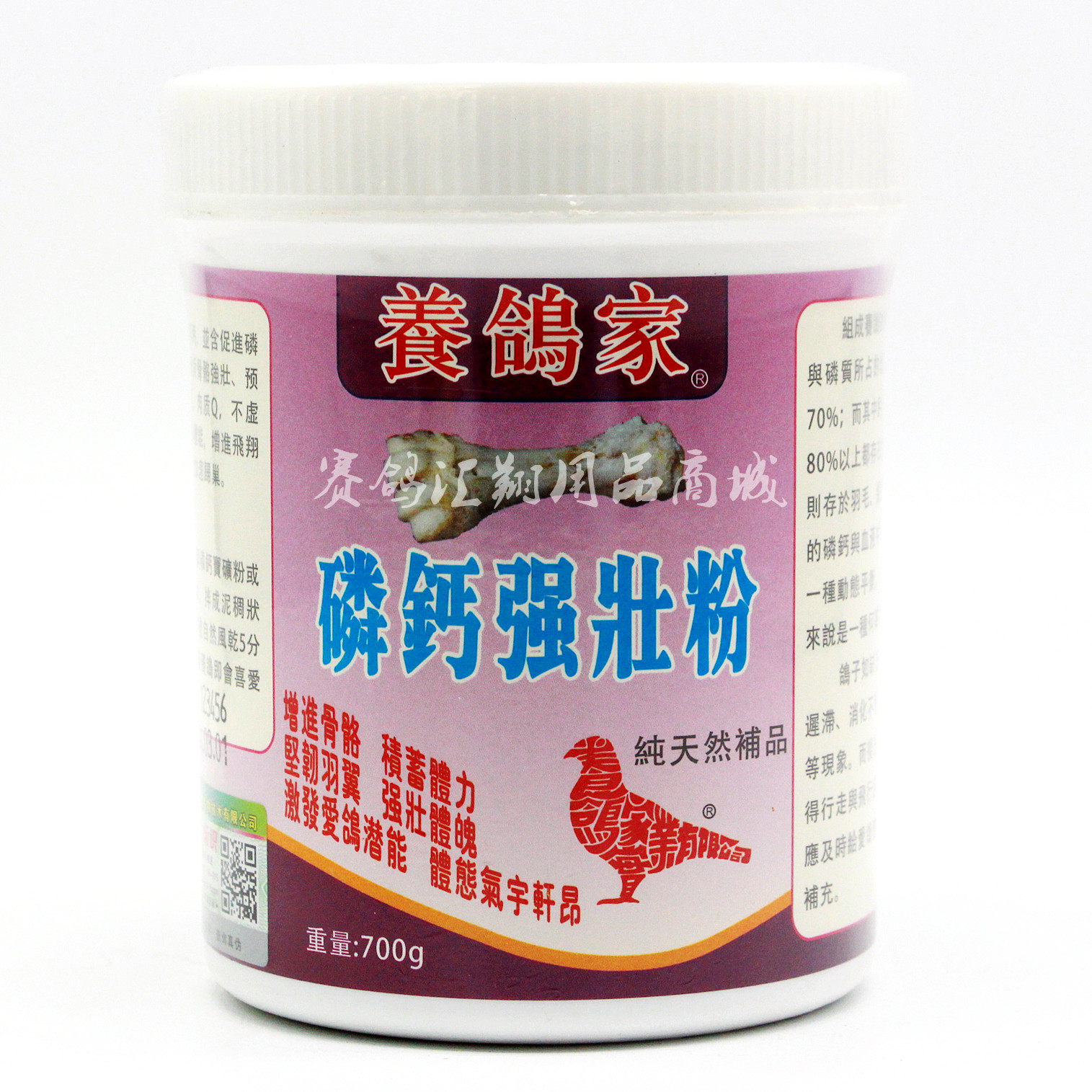 台湾养鸽家磷钙强壮粉(700克)赛鸽保健鸽药/赛鸽补磷钙粉钙磷粉