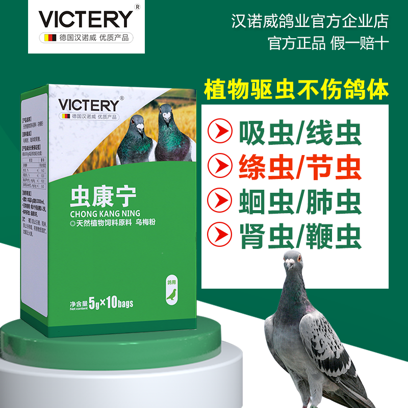 汉诺威鸽药大全虫康宁粉剂赛鸽信鸽体内虫打虫驱虫全虫清鸟鸽子药