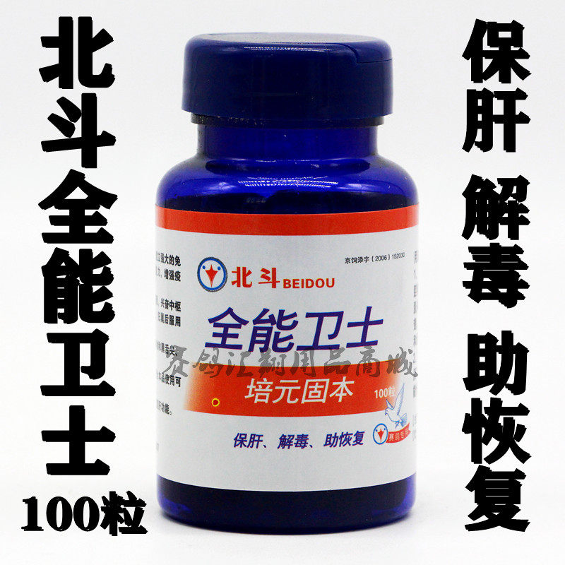 北斗鸽药全能卫士100粒蜜丸信赛鸽子专用保健品北斗全能卫士大全