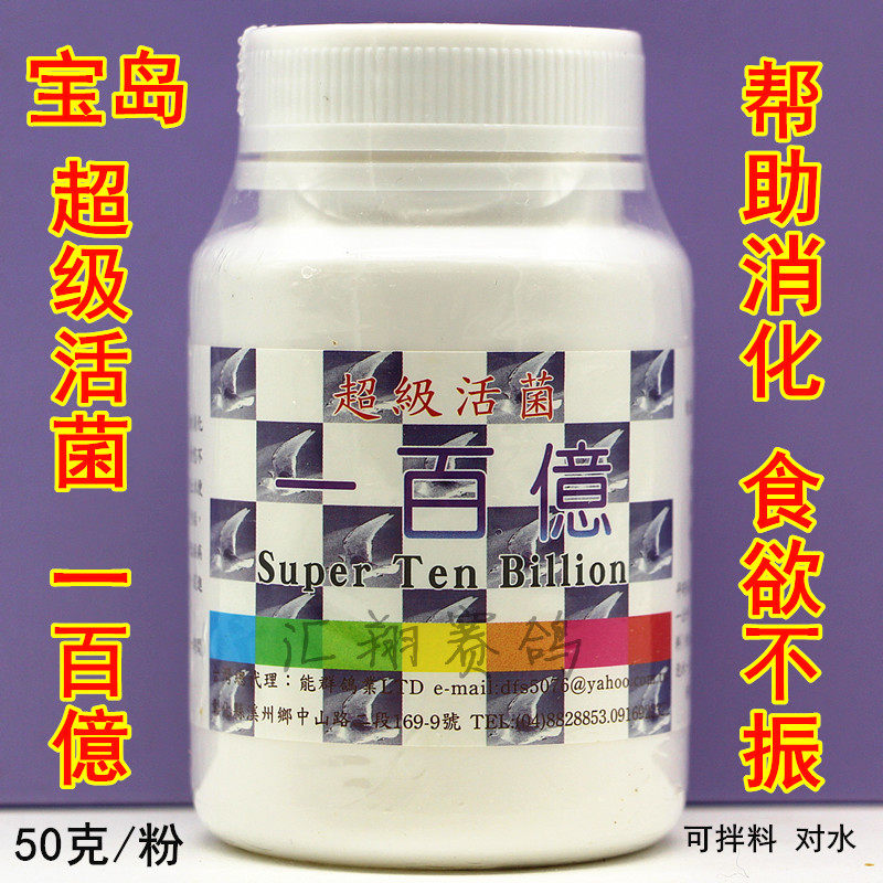 台湾宝岛超级活菌一百億50克粉信赛鸽子肠道消化菌活菌王