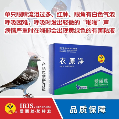 爱丽丝鸽药鸽子药品单眼伤风眼睛流泪一滴泪爱丽丝衣原净5gX10袋