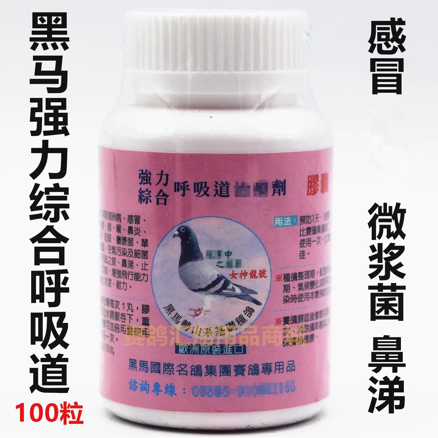 台湾黑马强力综合呼吸道胶囊100粒上下呼吸道1号