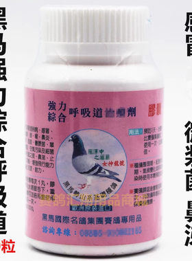台湾黑马强力综合呼吸道胶囊100粒上下呼吸道1号