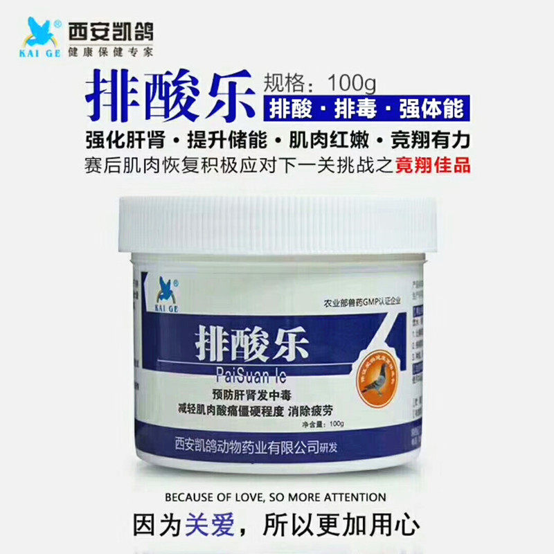 凯鸽鸽药【排酸乐】粉剂100克排除乳酸鸽子排毒补体能排酸炮鸽宝