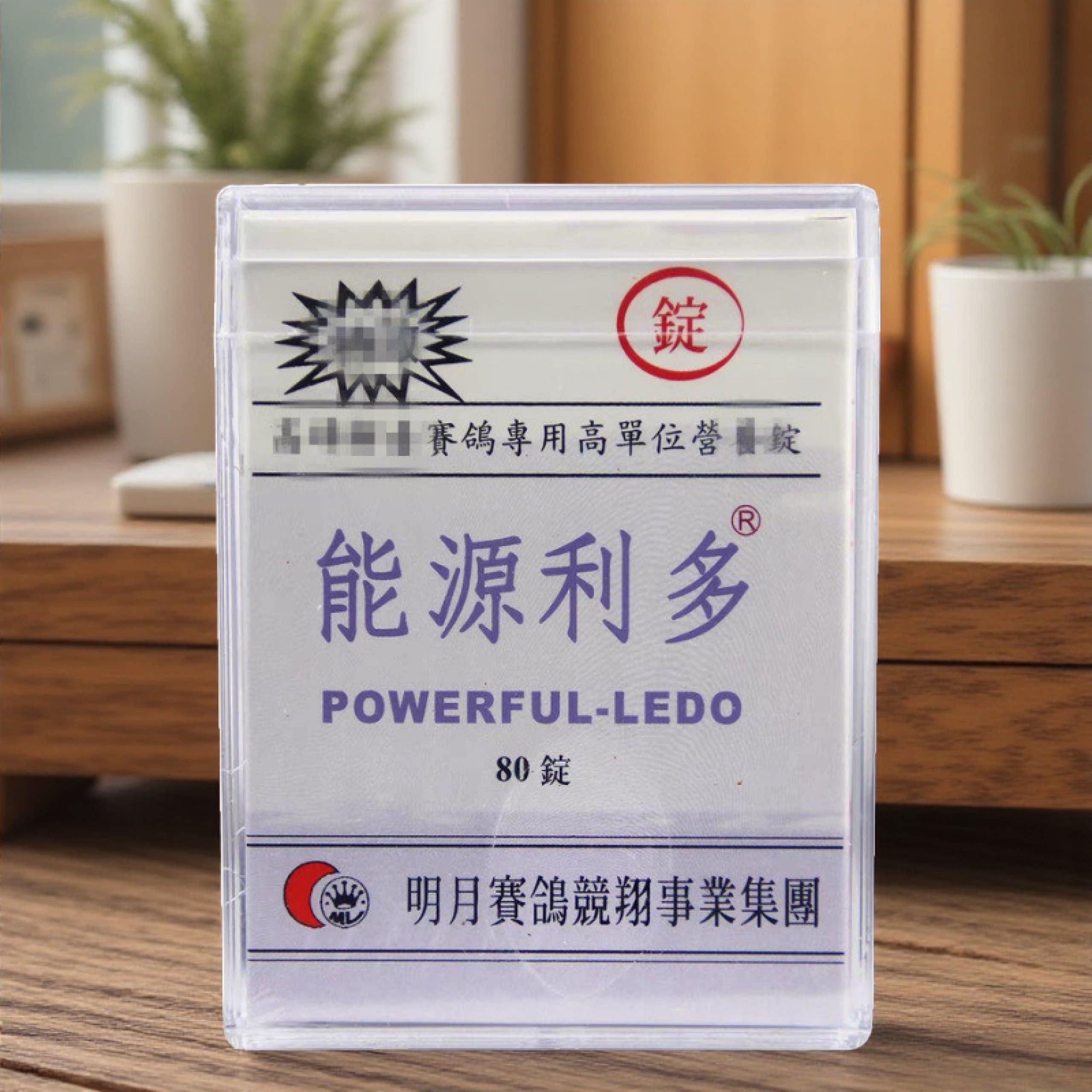 明月能源利多80粒锭信赛鸽专用保健品