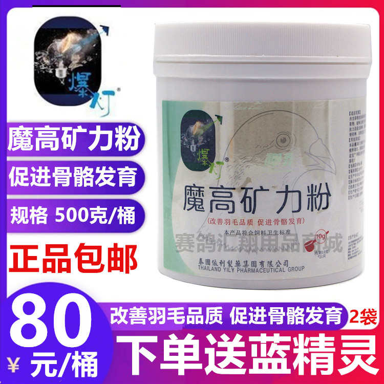 爆灯鸽药魔高矿力粉500克信赛鸽子微量元素魔宝爆灯比赛矿物精粉