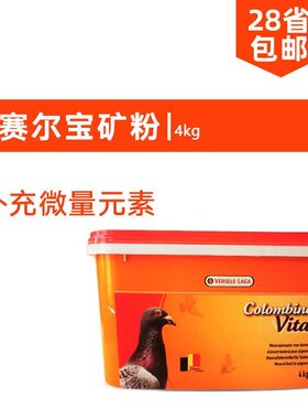 原装凡赛尔宝矿粉4公斤赛鸽信鸽子鸽药补充微量元素磷钙红土粉