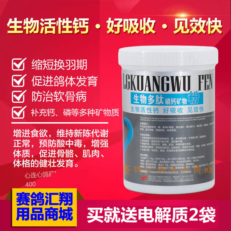鸽药多肽矿物粉500克磷钙粉磷钙