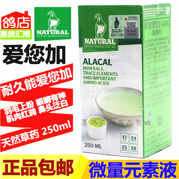 耐久能【】/微量元素液保健鴿藥