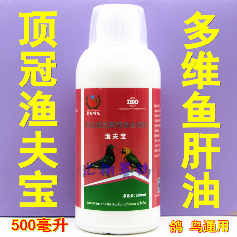 磐石顶冠渔夫宝500毫升/信赛鸽子多维鱼肝油营养液顶冠鱼肝油