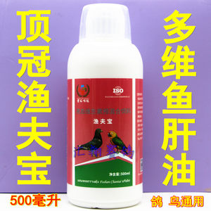磐石顶冠渔夫宝500毫升/信赛鸽子多维鱼肝油营养液顶冠鱼肝油