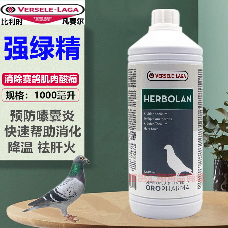 1000ml綠色鴿藥凡賽爾凡賽爾100