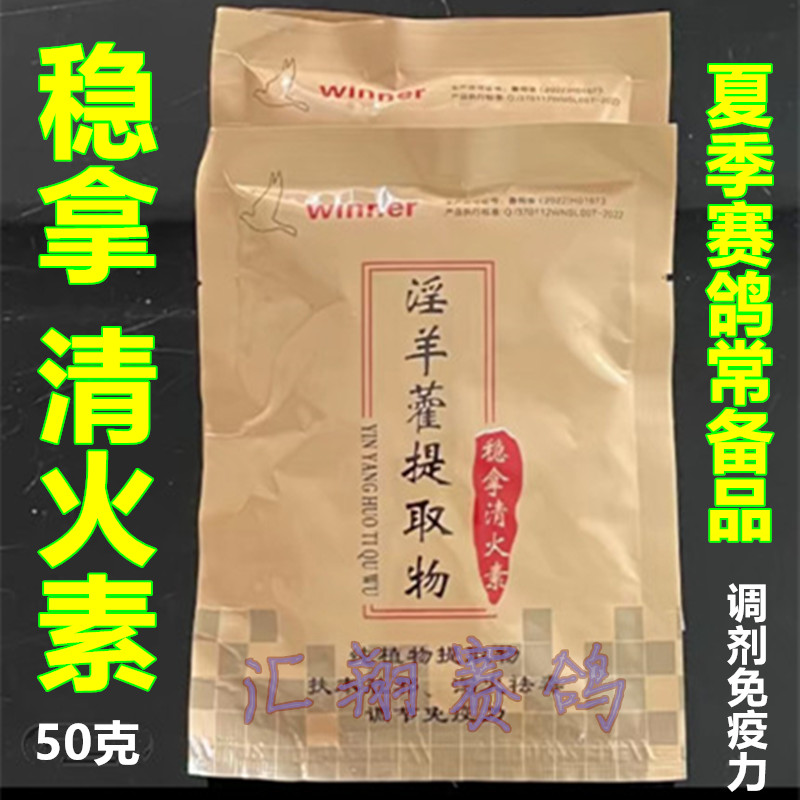 稳拿清火素50克调节免疫力夏季降火宝绿色精保健品