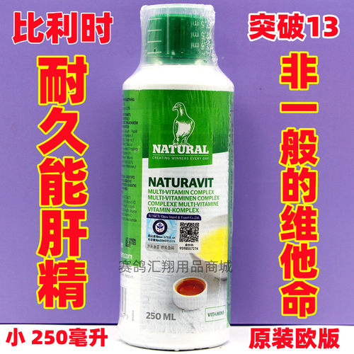 欧版耐久能肝精250ml赛信鸽子用品鹦鹉鸟护肝排毒肝肾宝进口肝精 - 封面