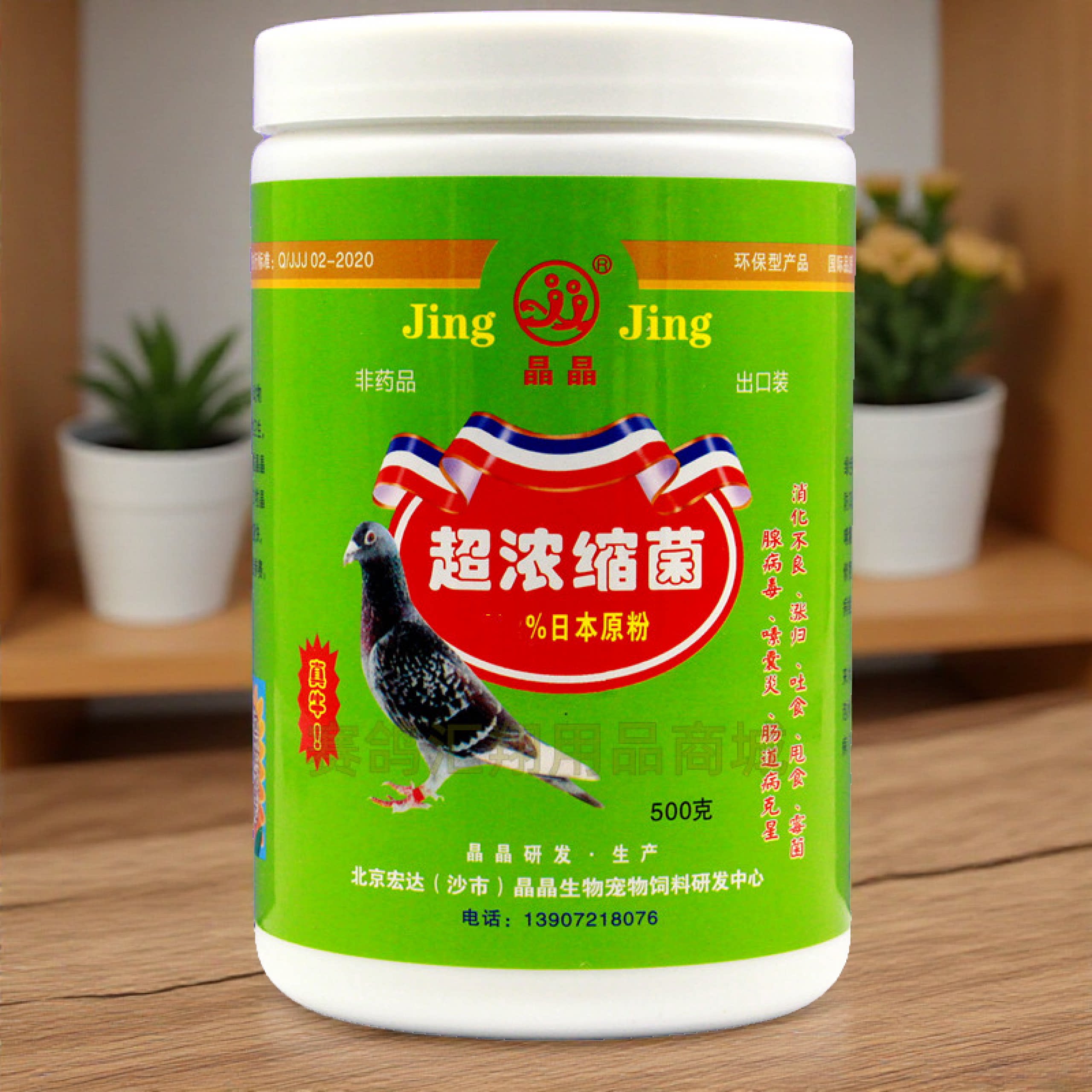 台湾晶晶生物活性菌粉500克鸽子保健肠道酵母晶晶活菌粉