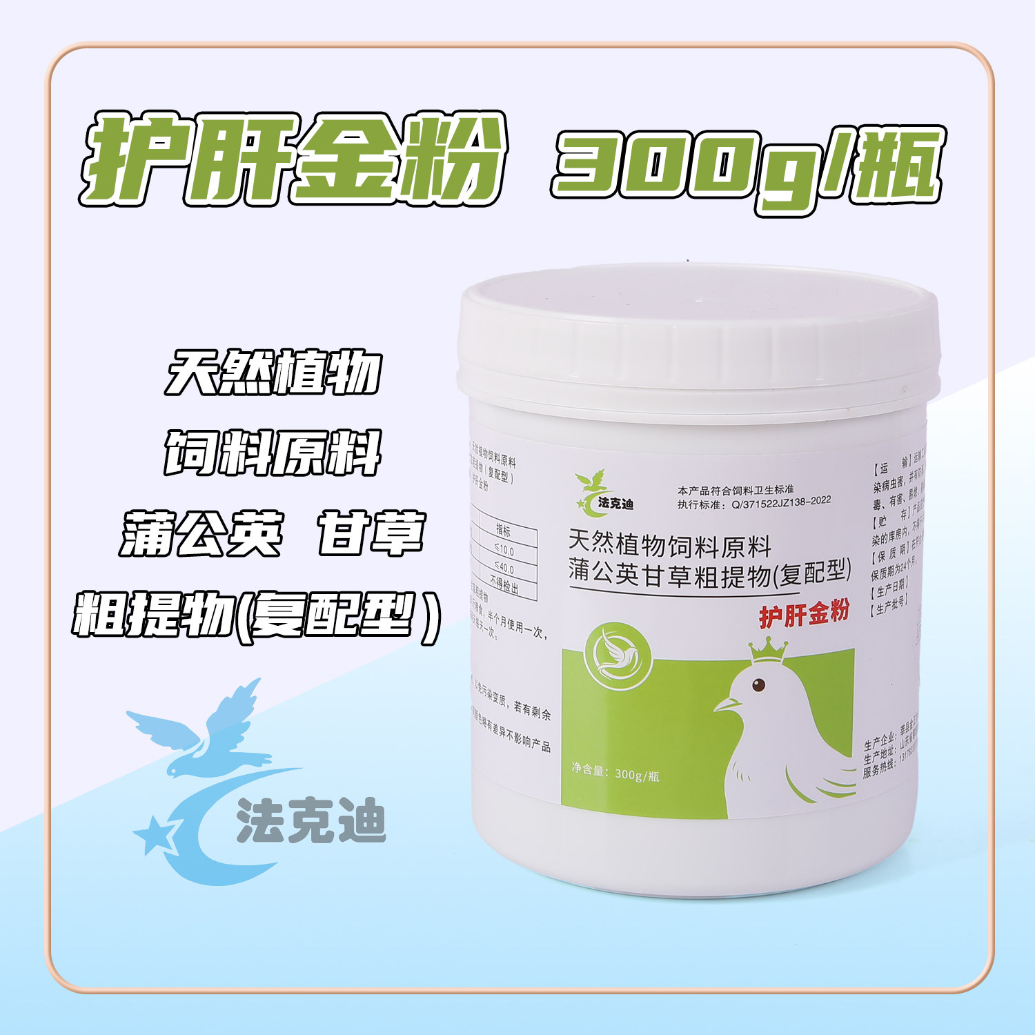 法克迪护肝金粉300克营养保健品信赛鸽子肝精粉