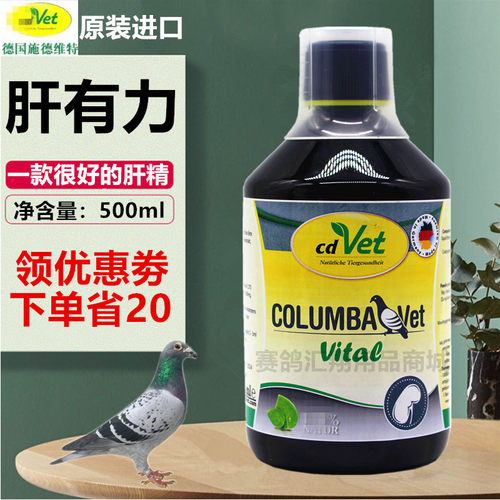 德国cdVet施德维特鸽药【肝有力】500ml/赛鸽子肝精液肝肾宝排毒