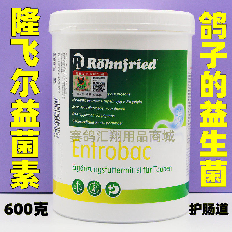 隆飞尔【益菌素】600克Entroba活益生菌进口黑森活性菌益生元肠道