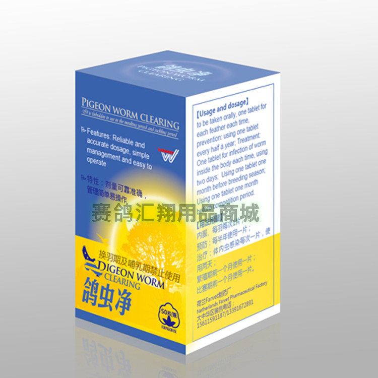 法维特鸽虫净50片/瓶信赛鸽子体内外驱虫一粒灵全虫清鸽药