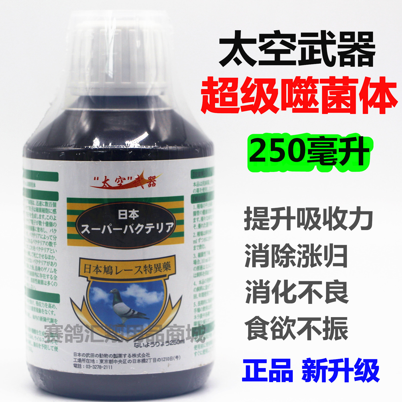 日本太空武器鸽药超级噬菌体200ml赛鸽噬菌灵整肠道活性菌液大全