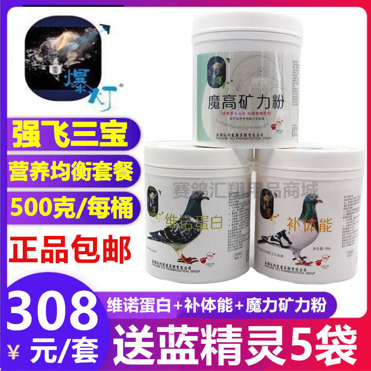 爆灯鸽药强飞三宝套装信赛鸽子补体能魔高矿力粉维诺蛋白肌肉恢复
