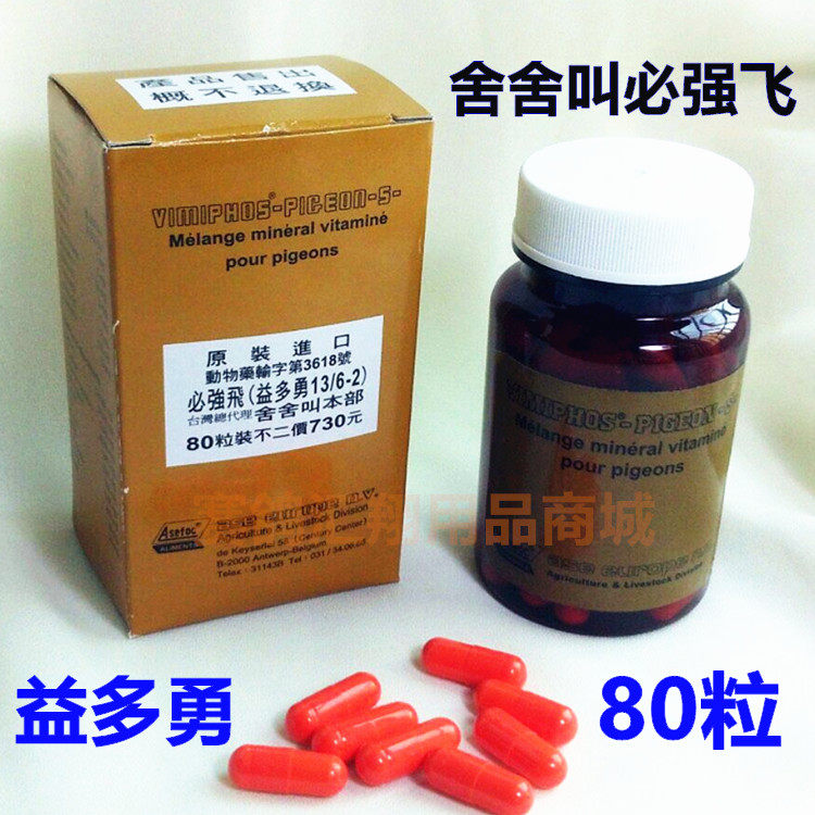 舍舍叫必强益多体力迅速鸽子药