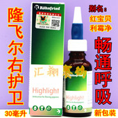 黑森 液体30ml红宝贝呼吸道隆飞尔利霉净截至日26年9月 右护卫